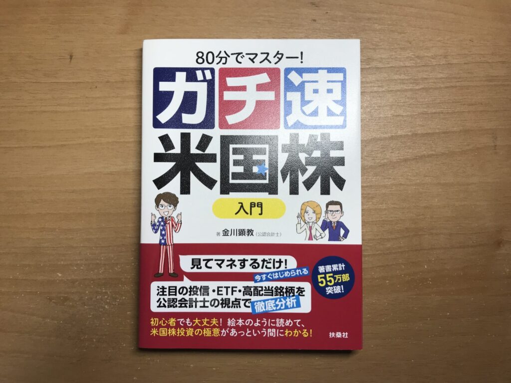 自分で勉強することが大切】アメリカ高配当株ETF投資に役立つ本５冊を紹介｜ぎょーおも